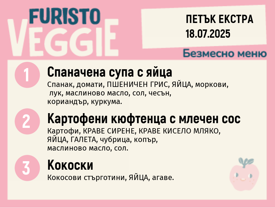 Меню 18.07 Екстра безмесно 200гр.