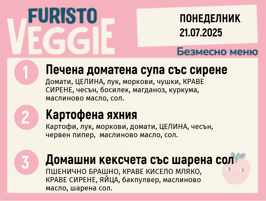 Меню 21.07 безмесно 200гр.