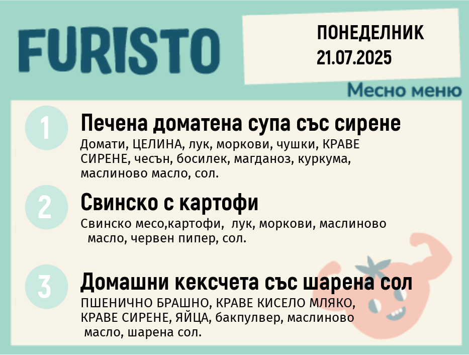 Меню 21.07 месно 200гр. 