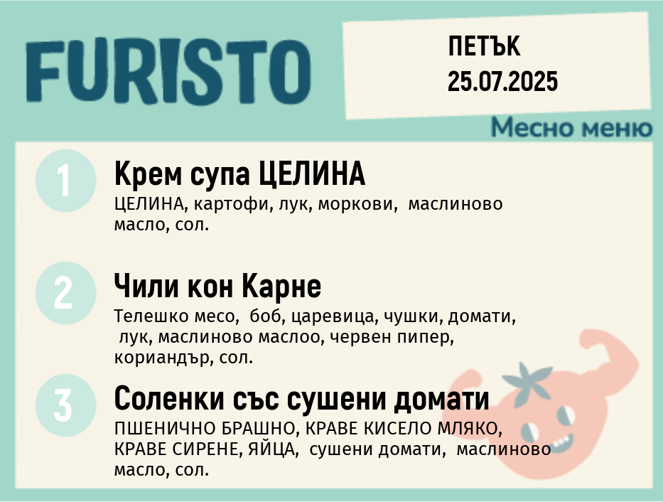 Меню 25.07 месно 200гр.