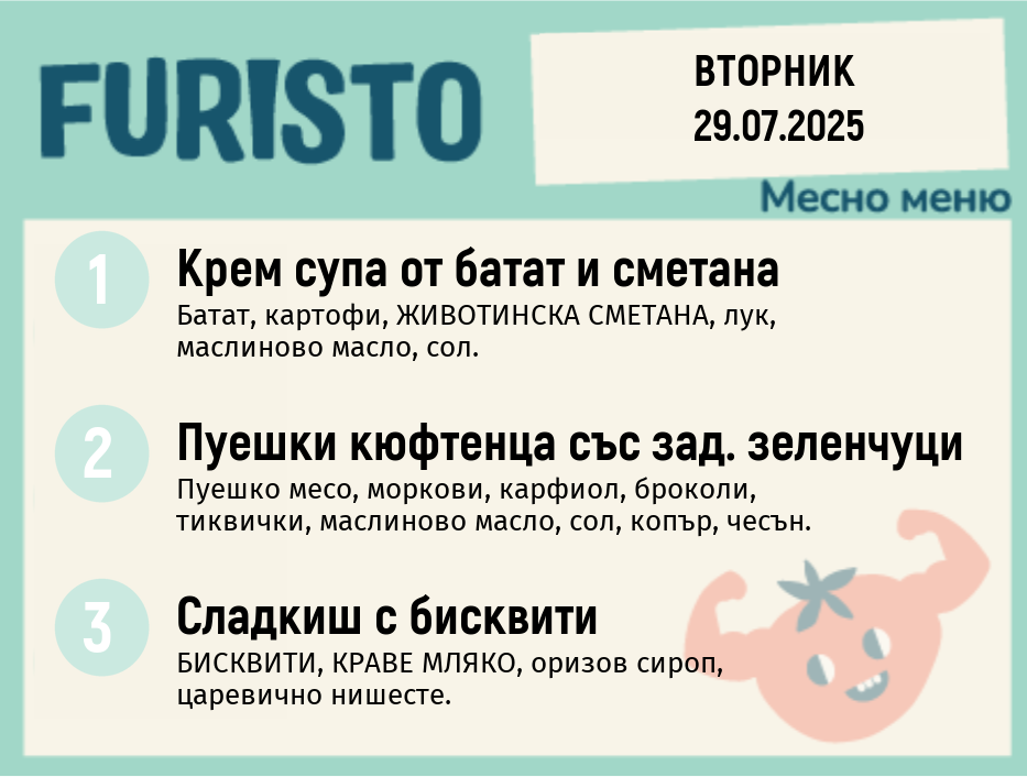 Меню 29.07 месно 200гр. 