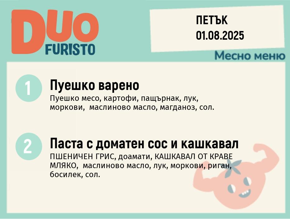 Меню 01.08 DUO 200гр.