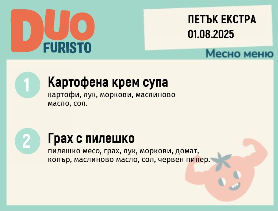 Меню 01.08 Екстра DUO 200гр.
