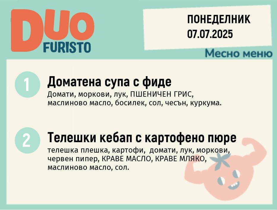 Меню 07.07 DUO 200гр.