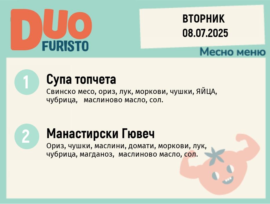 Меню 08.07 DUO 200гр.