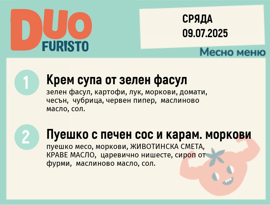Меню 09.07 DUO 200гр.