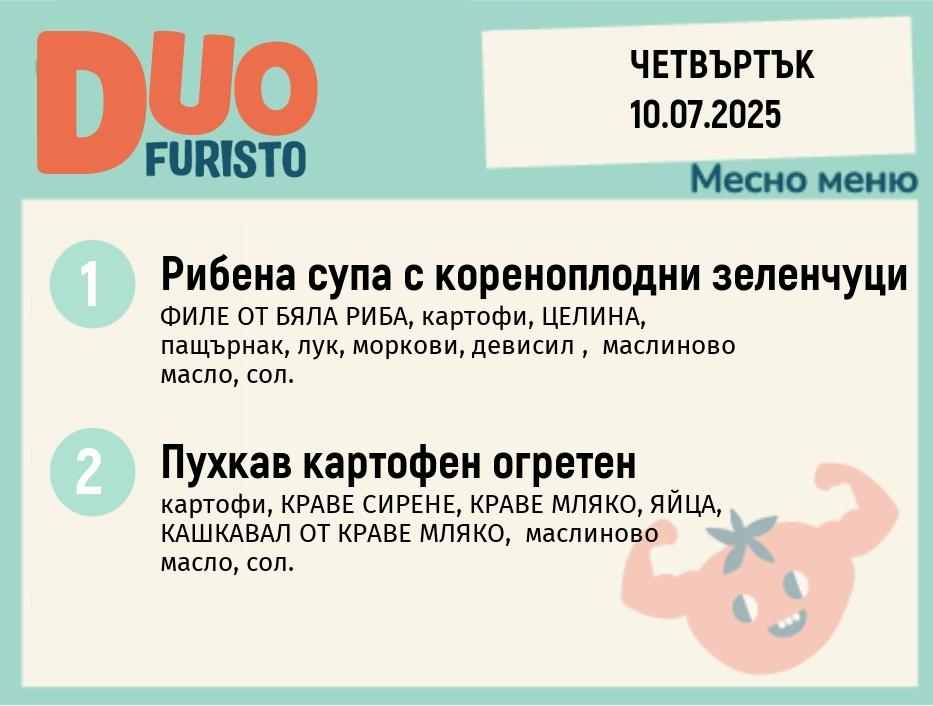 Меню 10.07 DUO 200гр.