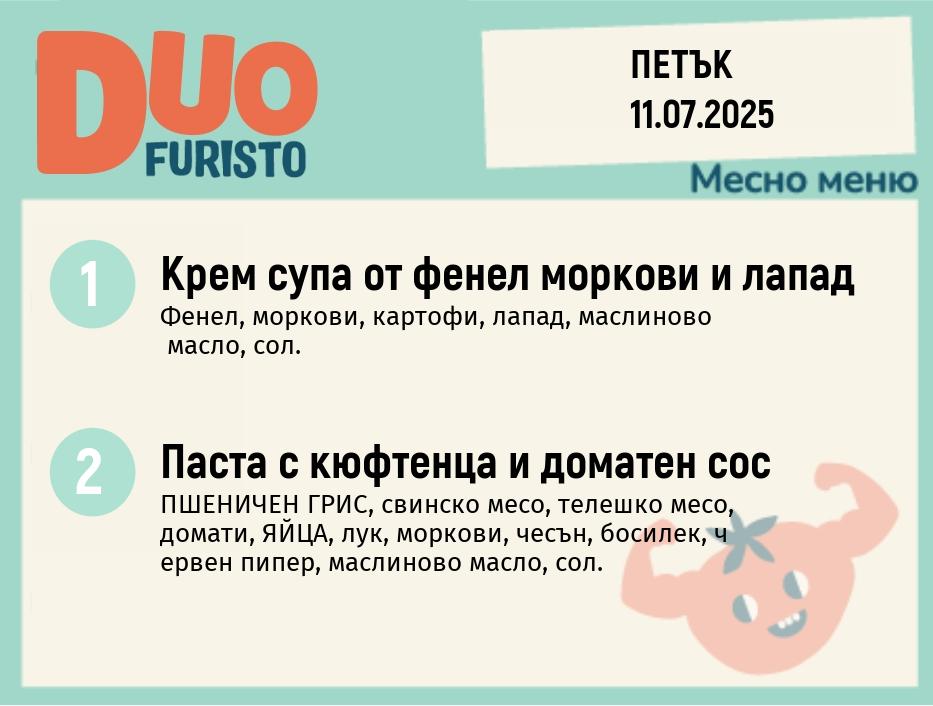 Меню 11.07  DUO 200гр.