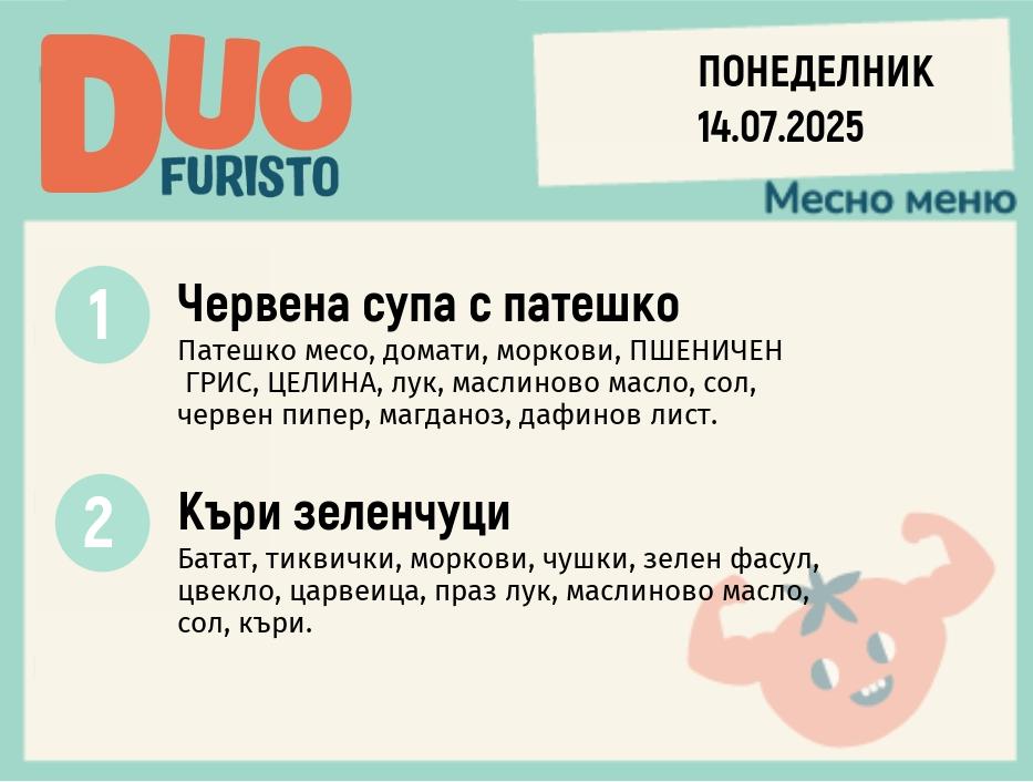 Меню 14.07 DUO 200гр.