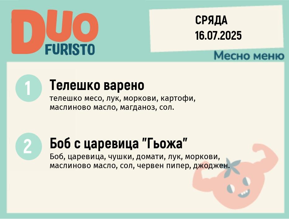 Меню 16.07 DUO 200гр.