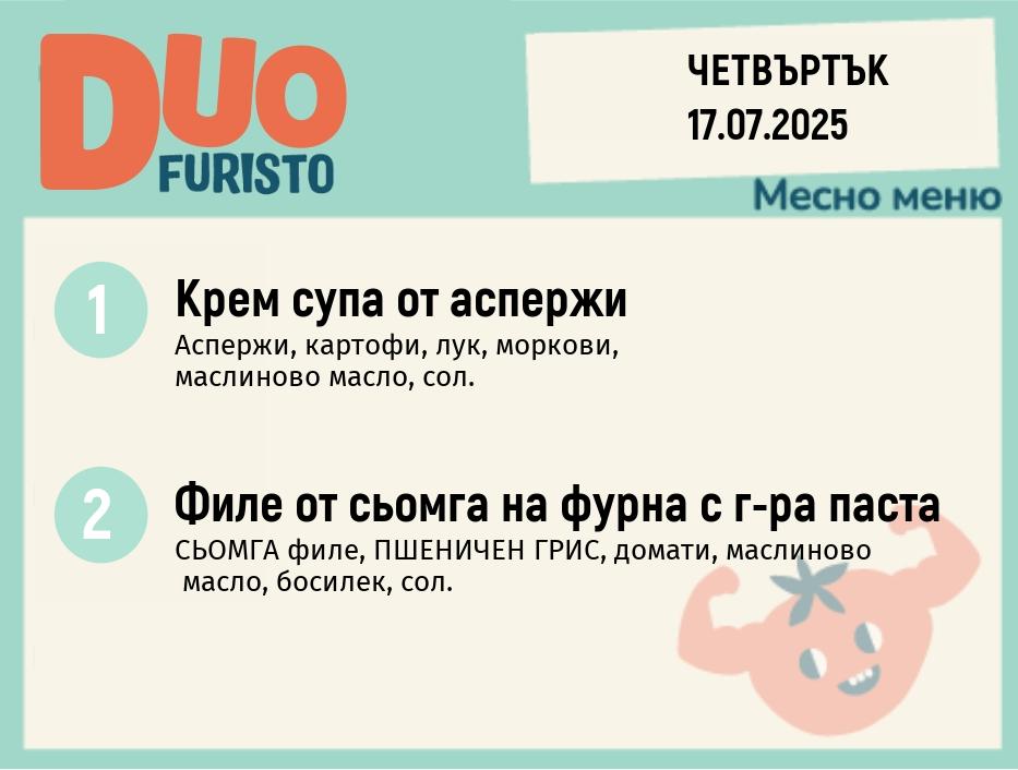 Меню 17.07 DUO 200гр.