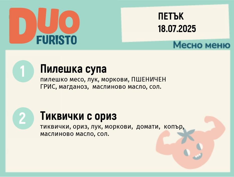 Меню 18.07 DUO 200гр.