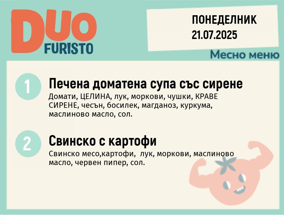 Меню 21.07 DUO 200гр.
