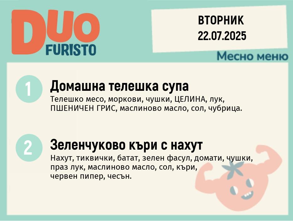 Меню 22.07 DUO 200гр.
