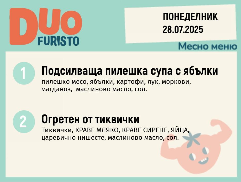 Меню 28.07  DUO 200гр.