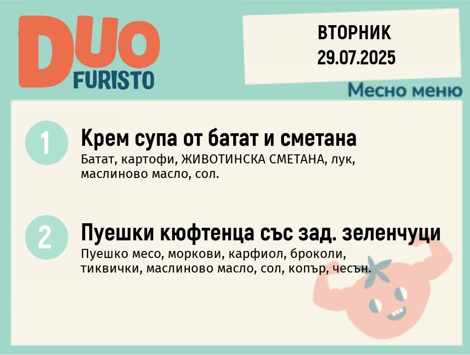 Меню 29.07 DUO 200гр.