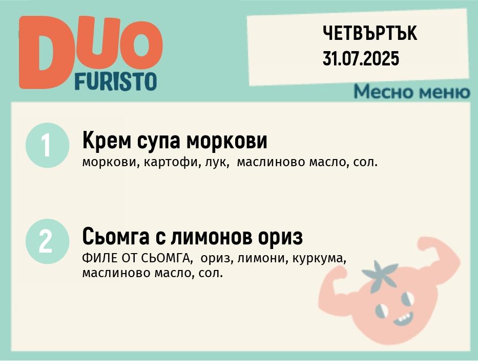 Меню 31.07  DUO 200гр.