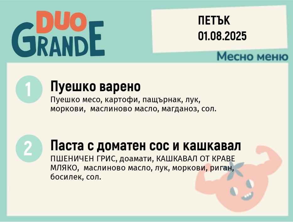 Меню 01.08 DUO 300гр.
