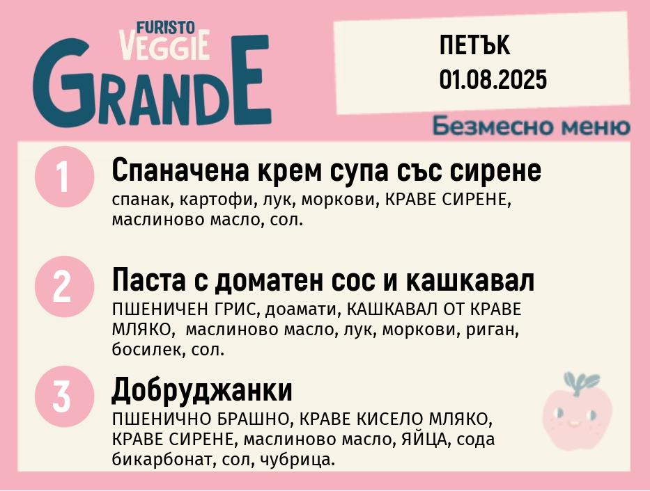 Меню 01.08 безмесно 300гр. 