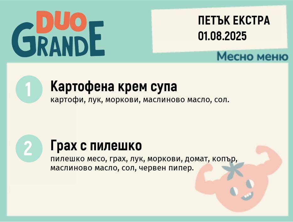 Меню 01.08 Екстра DUO 300гр.