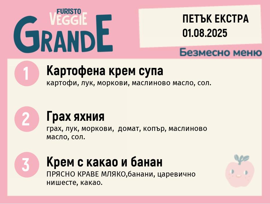 Меню 01.08 Екстра безмесно 300гр. 