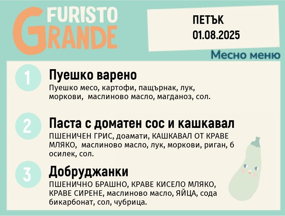 Меню 01.08 месно 300гр.