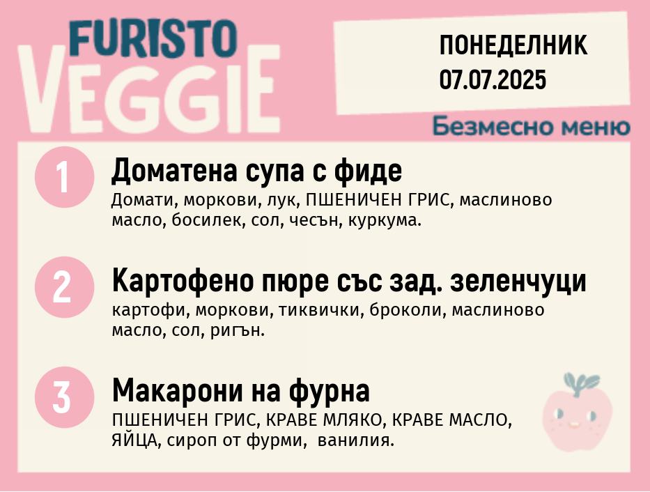 Меню 07.07 безмесно 300гр.