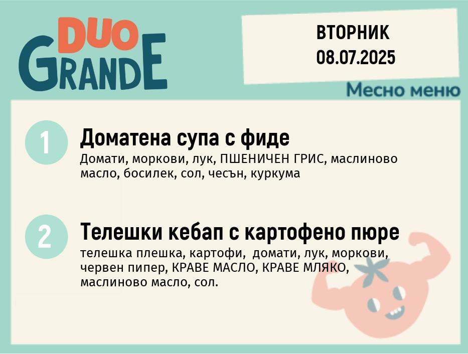 Меню 08.07 DUO 300гр.