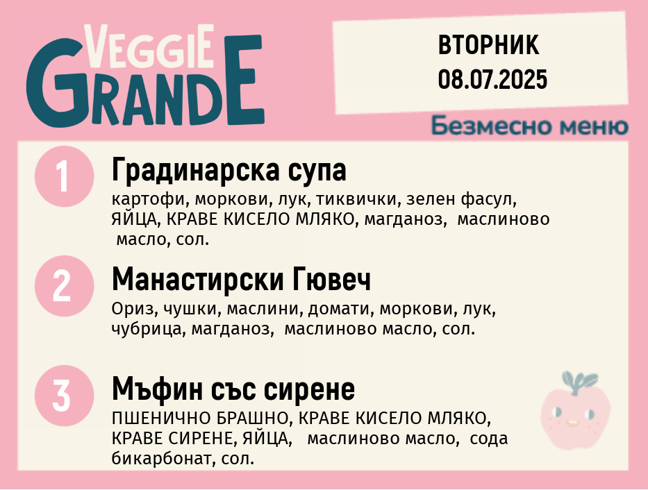 Меню 08.07 безмесно 300гр.