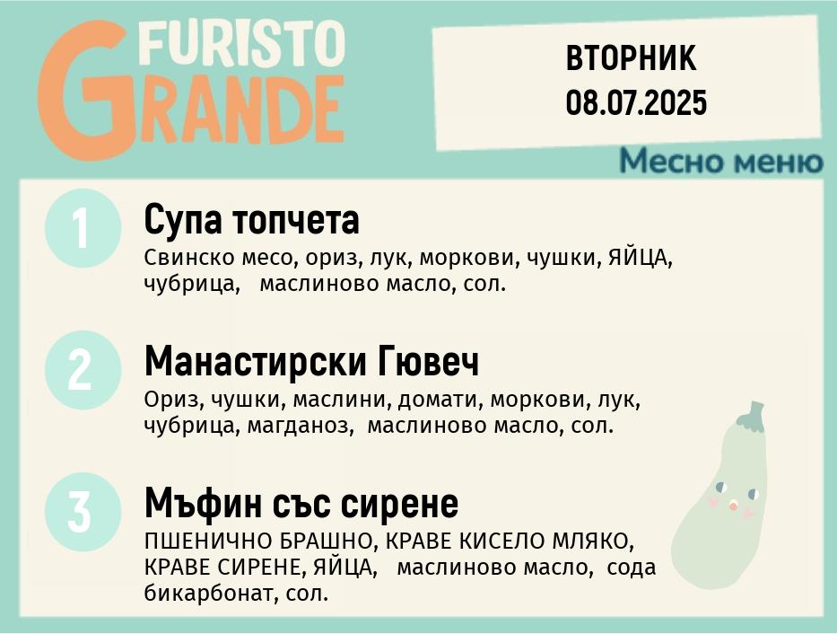 Меню 08.07 месно 300гр. 