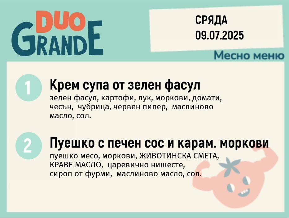 Меню 09.07 DUO 300гр.