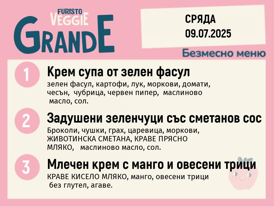 Меню 09.07 безмесно 300гр. 