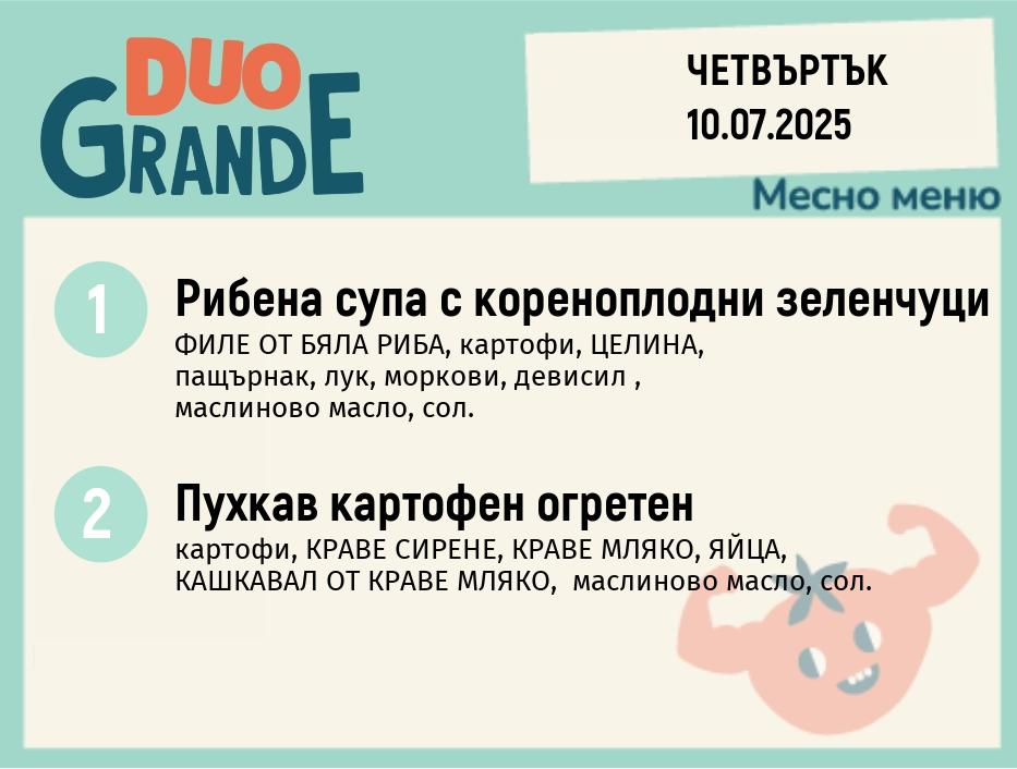 Меню 10.07 DUO 300гр.