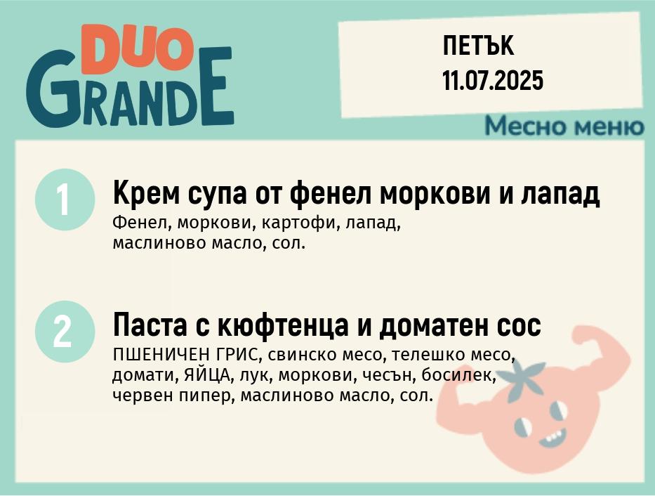 Меню 11.07  DUO 300гр.