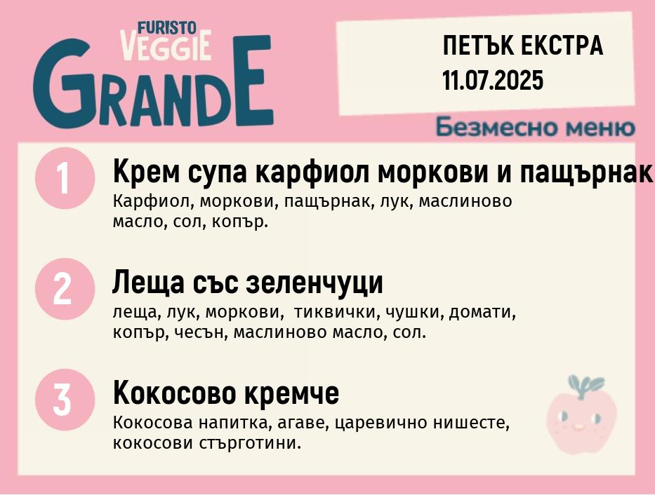 Меню 11.07 Екстра безмесно 300гр.