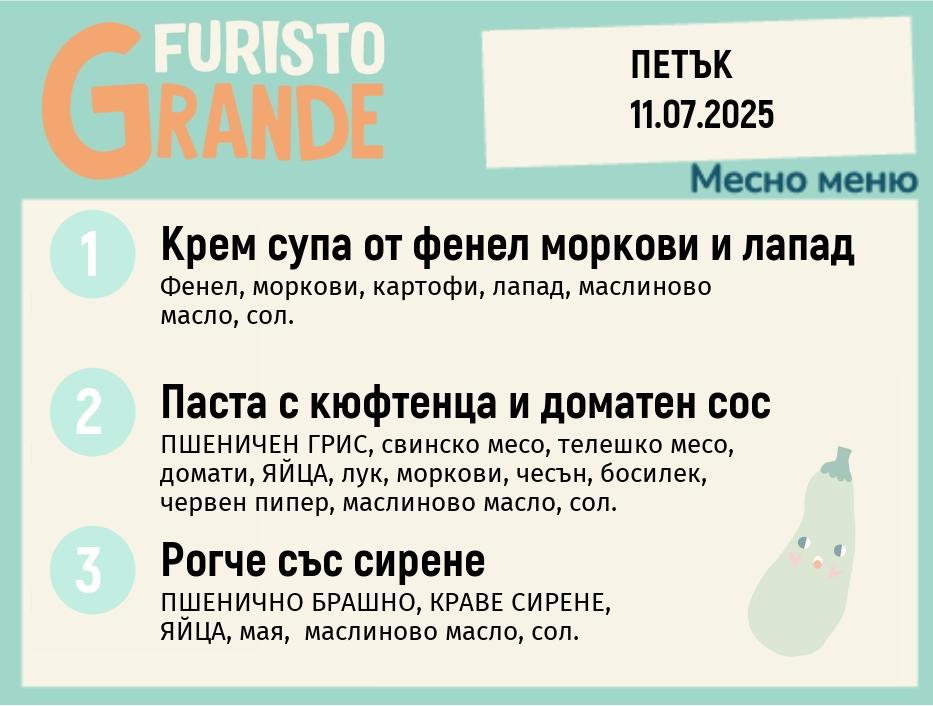 Меню 11.07 месно 300гр.