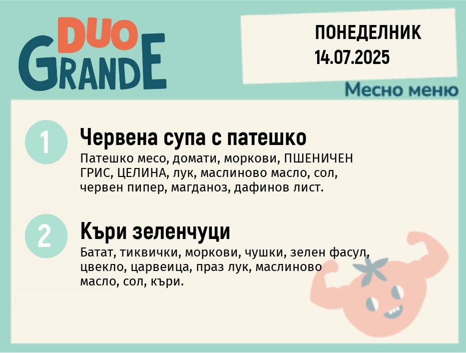 Меню 14.07 DUO 300гр.