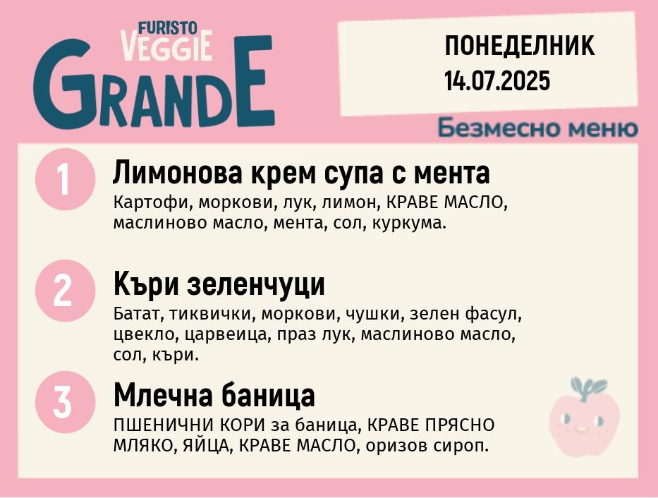 Меню 14.07 безмесно 300гр.