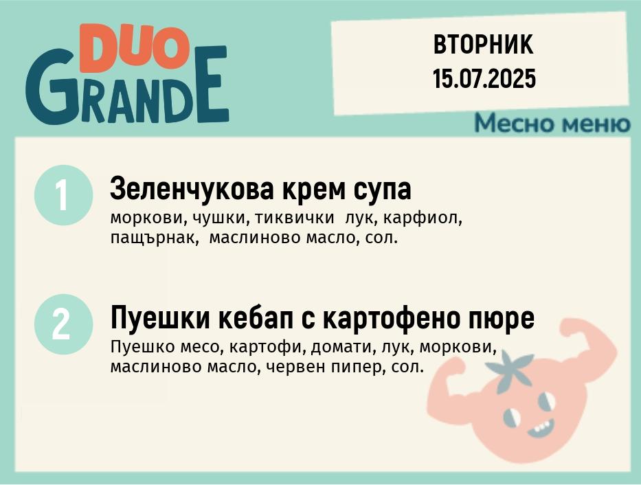 Меню 15.07 DUO 300гр.