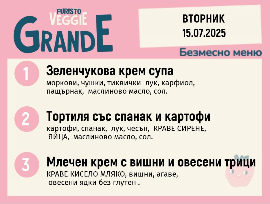 Меню 15.07 безмесно 300гр.