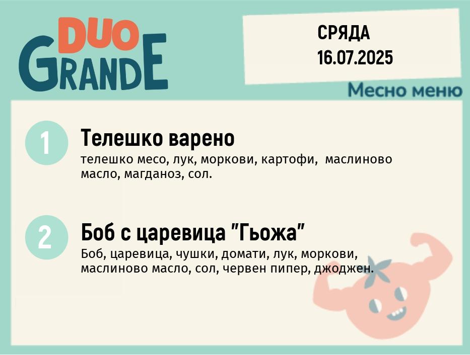 Меню 16.07 DUO 300гр.
