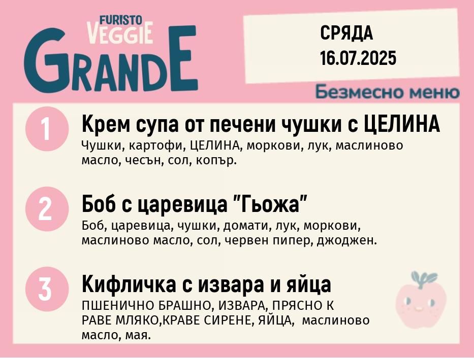 Меню 16.07 безмесно 300гр. 