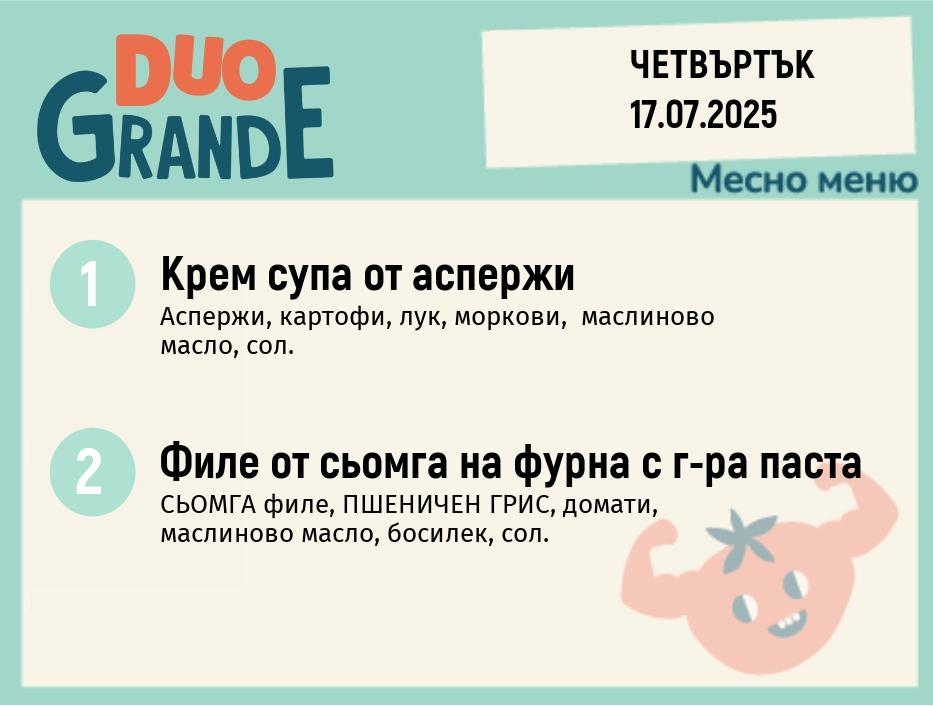 Меню 17.07 DUO 300гр.