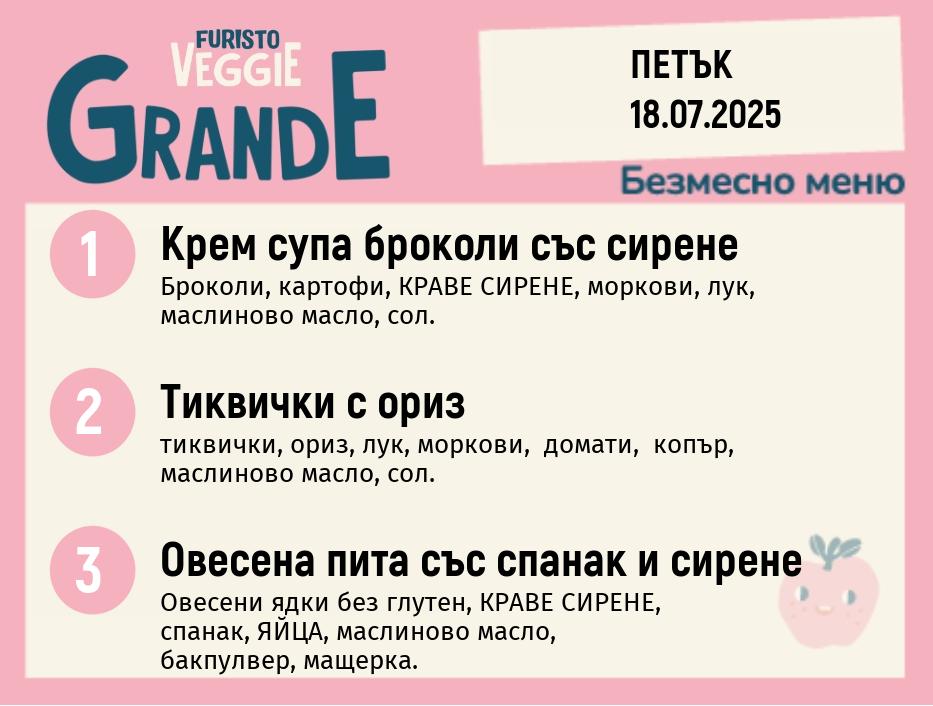 Меню 18.07 безмесно 300гр. 