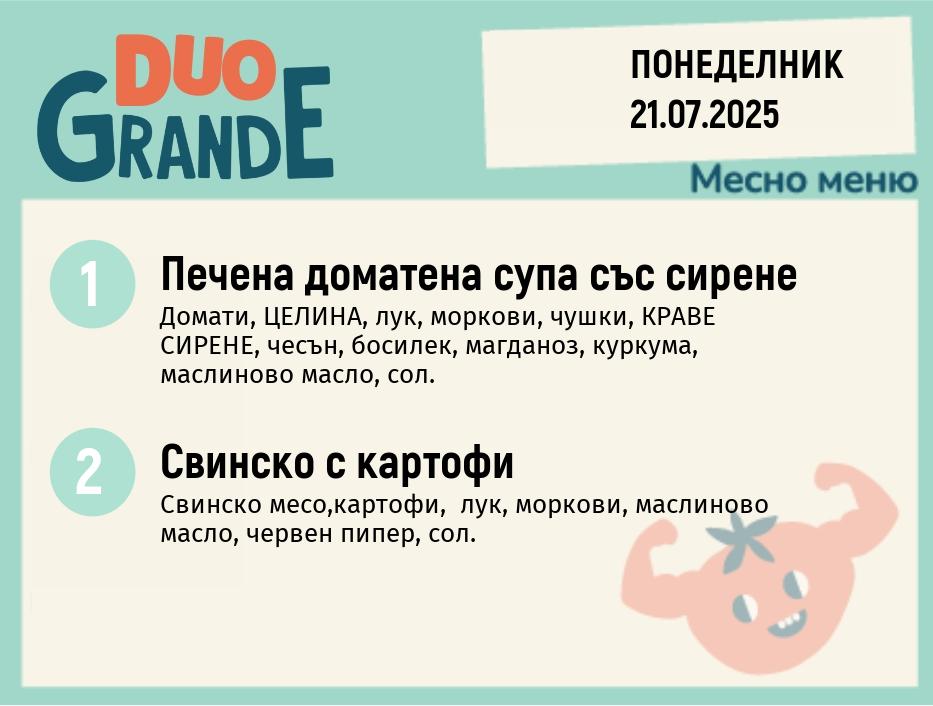 Меню 21.07 DUO 300гр.