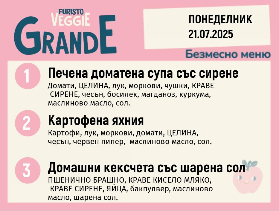 Меню 21.07 безмесно 300гр.