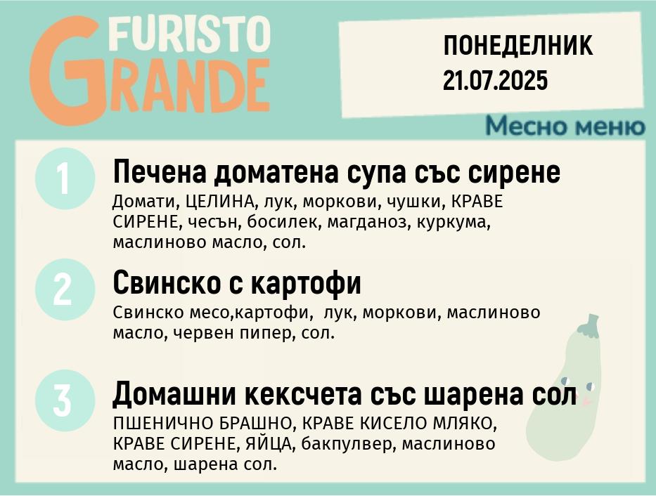 Меню 21.07 месно 300гр. 