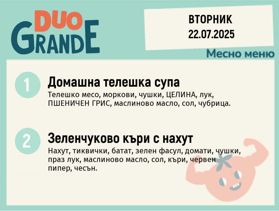 Меню 22.07 DUO 300гр.