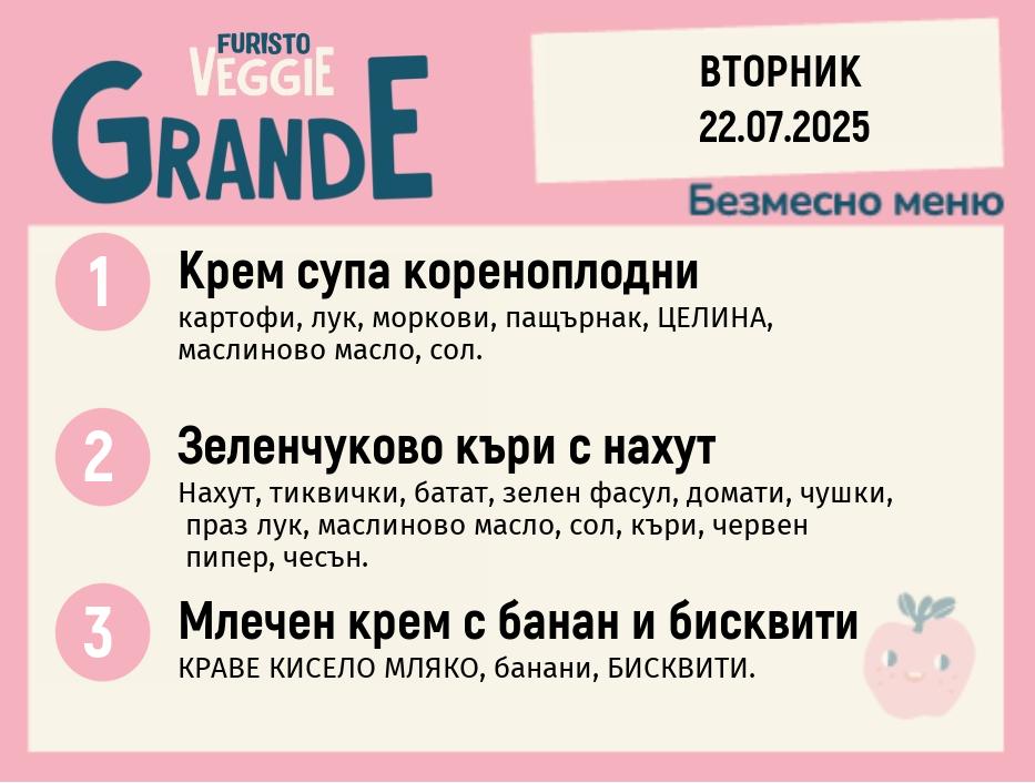 Меню 22.07 безмесно 300гр. 