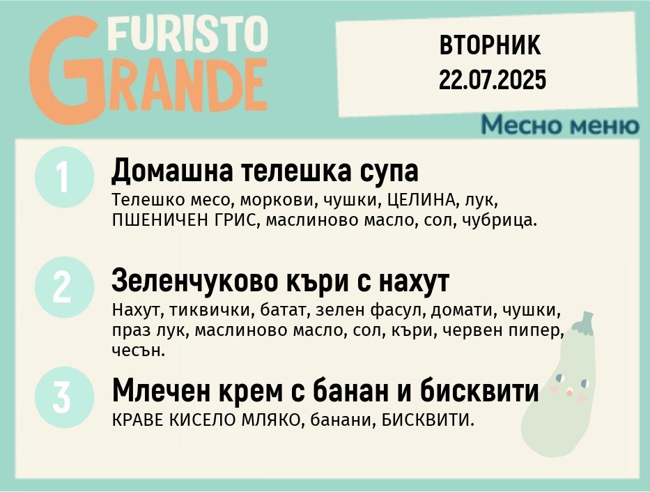 Меню 22.07 месно 300гр. 
